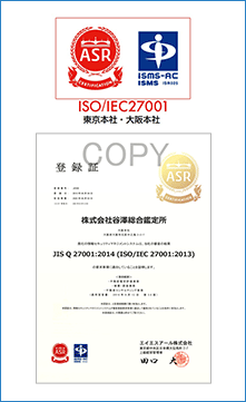 ISO27001情報セキュリティ基本方針